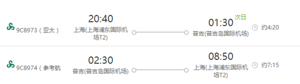 含1晚酒店：上海-泰国普吉岛6日自由行（宿首晚APK度假村）