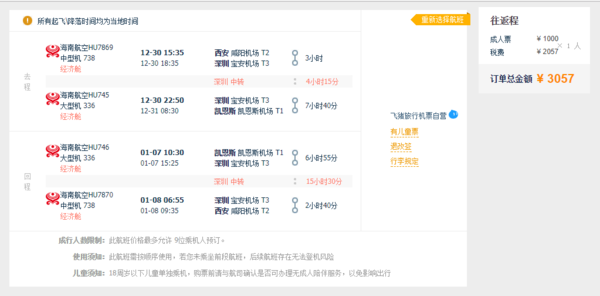 元旦班期好价：海南航空 全国多地往返澳洲凯恩斯