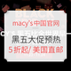 2017黑五、促销活动：macy's梅西中国官网 黑五大促开启