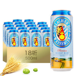 德国进口 德拉克（Durlacher）小麦啤酒 500ml*18听 *2件