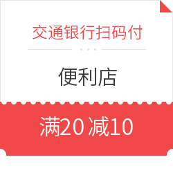 罗森，7-11等线下便利店使用交行买单吧扫码支付