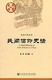 《民间信仰史话》Kindle版