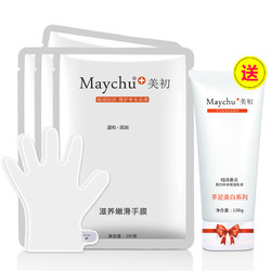 maychu 嫩白去死皮滋润手膜