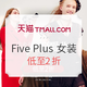 促销活动：聚划算 Five Plus 女装服饰