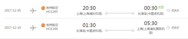 吉祥航空 上海直飞长滩岛6日往返含税