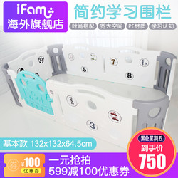 IFAM 宝宝游戏围栏 简约款 2片