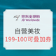  10点开抢、2017黑五、促销活动：京东全球购 自营美妆　