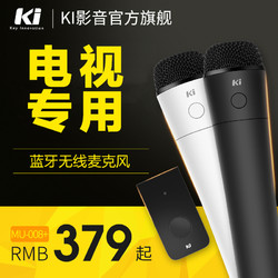 Ki Key Innovation Ki mu008+无线话筒一拖二小米电视蓝牙麦克风