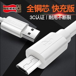 飞毛腿安卓数据线 快充MicroUSB小米三星手机通用type-c充电器线 *2件