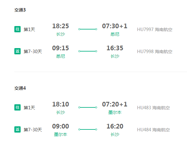 海南航空 全国多地-澳洲悉尼+墨尔本7-30天往返含税