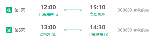 上海直飞日本高松/佐贺5-6天往返含税机票