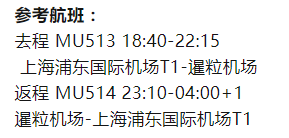 东方航空 上海直飞暹粒吴哥窟6天往返含税机票+全程Wifi