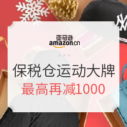 促销活动: 亚马逊中国 保税仓发货运动大牌 满