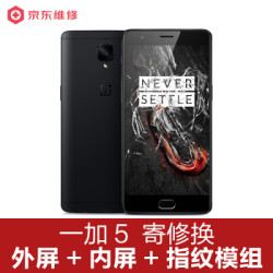 一加oneplus手机屏幕维修原厂屏幕换新 一加5