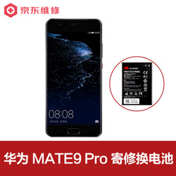 华为(HUAWEI)手机电池维修 Mate9 Pro原厂电