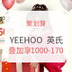 促销活动、27日0点：聚划算 YEEHOO 英氏官方旗舰店 火拼周活动