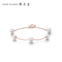 CHOW TAI SENG 周大生 珍珠手链 女款18k玫瑰金