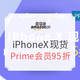 促销活动、中亚Prime会员：iPhoneX国行现货开抢