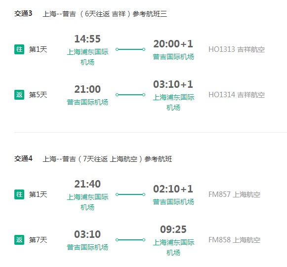 多家航司 上海/南京直飞普吉岛6/7天往返含税机票