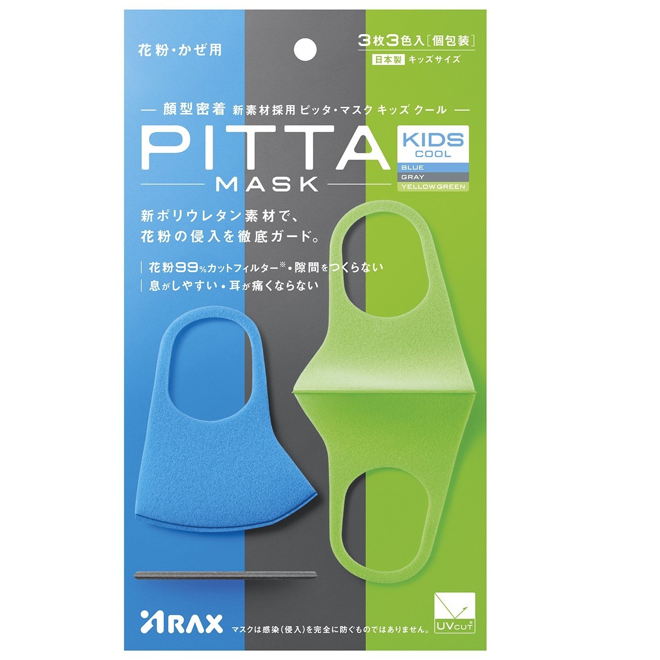 PITTA MASK 日本PITTA MASK儿童三枚装可水洗防花粉出行宝宝用品必备口罩彩色