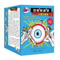 《可怕的科学》 （彩图珍藏版、套装共23册）