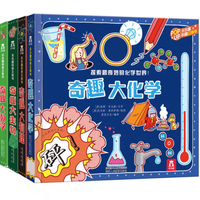 《乐乐趣科普立体书·奇趣大课堂系列》（精装、套装共4册）