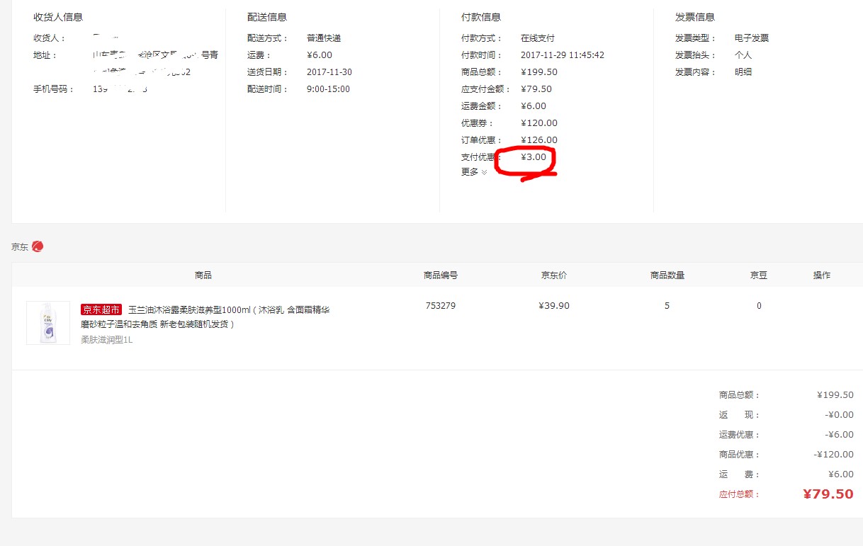 订单截图