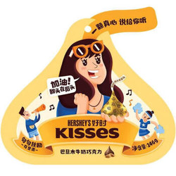 好时（Hershey’s）Kisses袋装 巴旦木牛奶巧克力 糖果休闲零食146g
