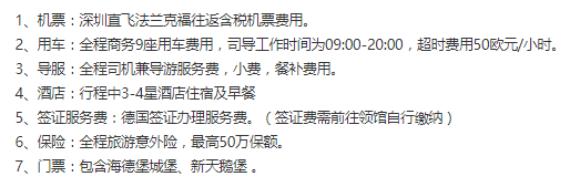 深圳-德国+奥地利10日跟团游