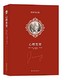 《荣格作品集-心理类型》 kindle电子书