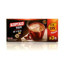 印尼进口 可比可（KOPIKO）即溶咖啡饮料 摩卡咖啡15包 363.75g（新老包装随机发货）