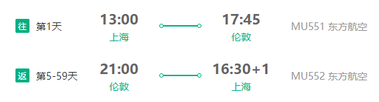 上海往返欧洲多地5-60天往返含税机票  