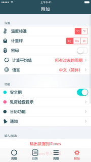 《iWoman》iOS中文软件