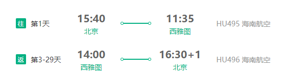 海南航空 北京直飞美国/加拿大多地3-30天往返含税机票  