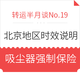 转运半月谈No.19：北京地区近期时效说明  转中吸尘器收取强制保险