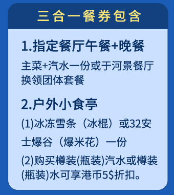 香港迪士尼乐园成人1日票 + 三合一餐券（2正餐+1小食）