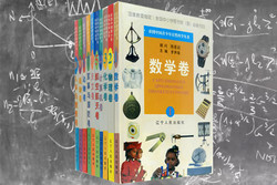 《彩图中国青少年自然科学丛书》全10册