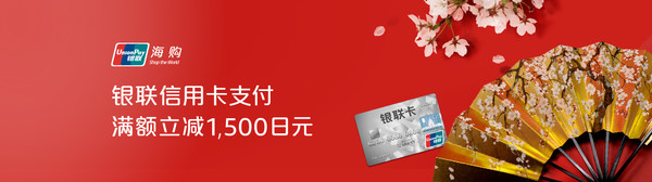 日本亚马逊X银联信用卡  “优计划”支付活动