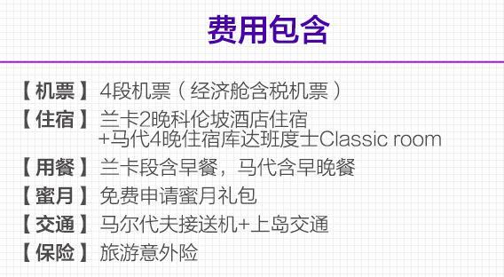 北上广-斯里兰卡+马尔代夫库达班度士8天6晚自由行