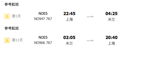 意大利勒奥斯航空 南京直飞米兰11-12天往返含税机票