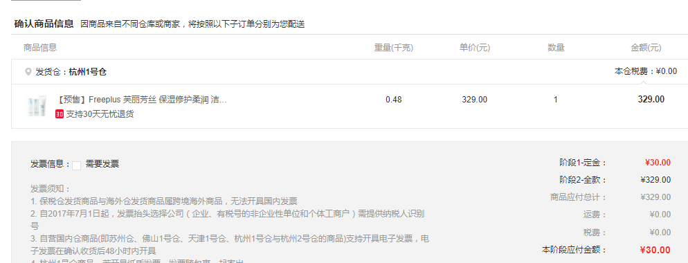 Freeplus 芙丽芳丝 保湿修护柔润 洁水乳基础护