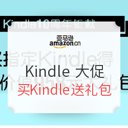 促销活动:买Kindle送电子书优惠券大礼包,最高