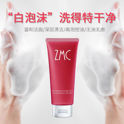 ZMC 植美村 红石榴洗面奶 100g