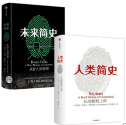 《人类简史》+《未来简史》+《人工智能》