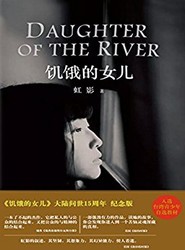 《饥饿的女儿》 kindle版