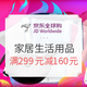 促销活动：京东全球购 12.12预热-家居生活主推日