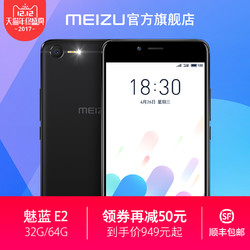 Meizu/魅族 魅蓝E2 全网通正面指纹快充4G智能手机