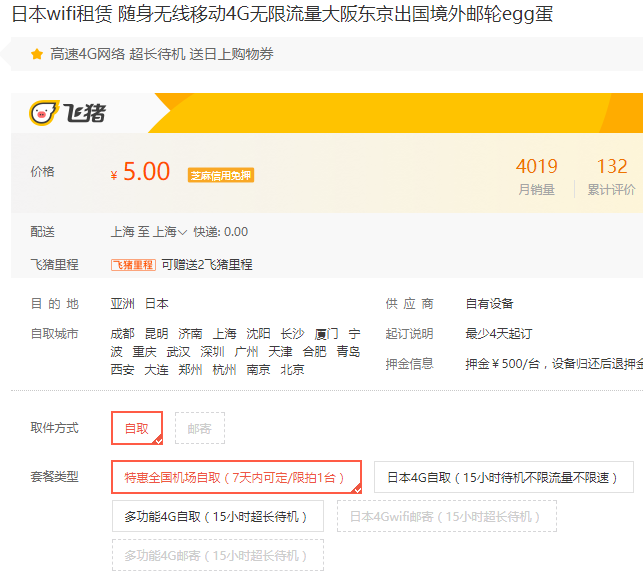 上网流量无限制:日本随身WiFi租赁 5元起\/天_飞
