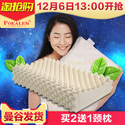 POKALEN泰国乳胶枕头皇家原装进口记忆护颈椎枕芯纯天然橡胶枕头