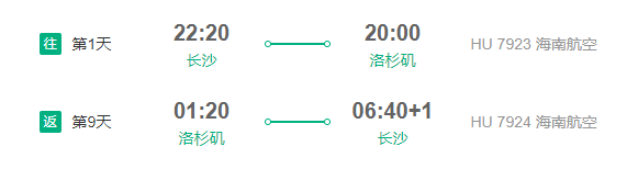  海南航空 全国往返美国洛杉矶10天/14天含税特价机票